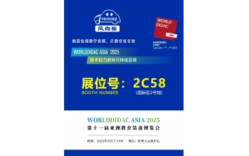 風向標：以創新科技，重塑教學體驗｜亞洲教育裝備展邀您共鑒